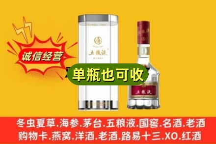 阳江诚信回收五粮液8代